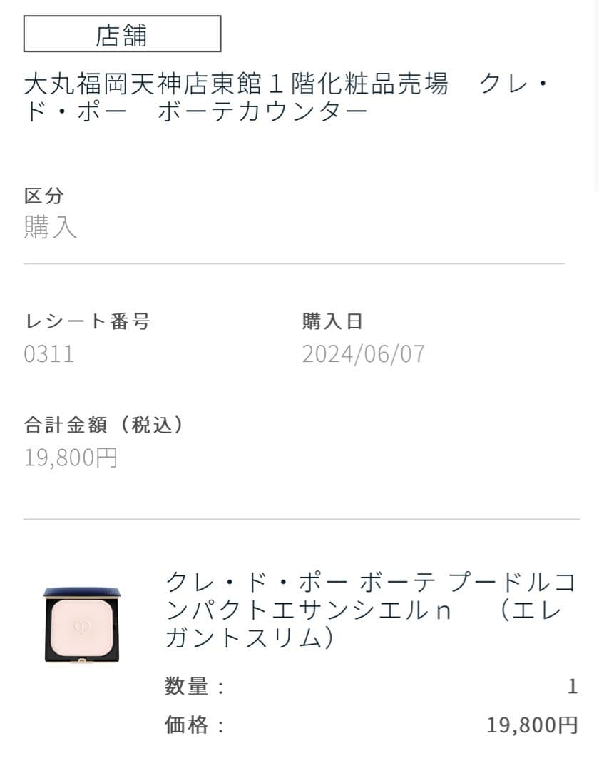 ほぼ新品！クレドポーボーテ フェイスパウダー プードルコンパクトエサンシエルn