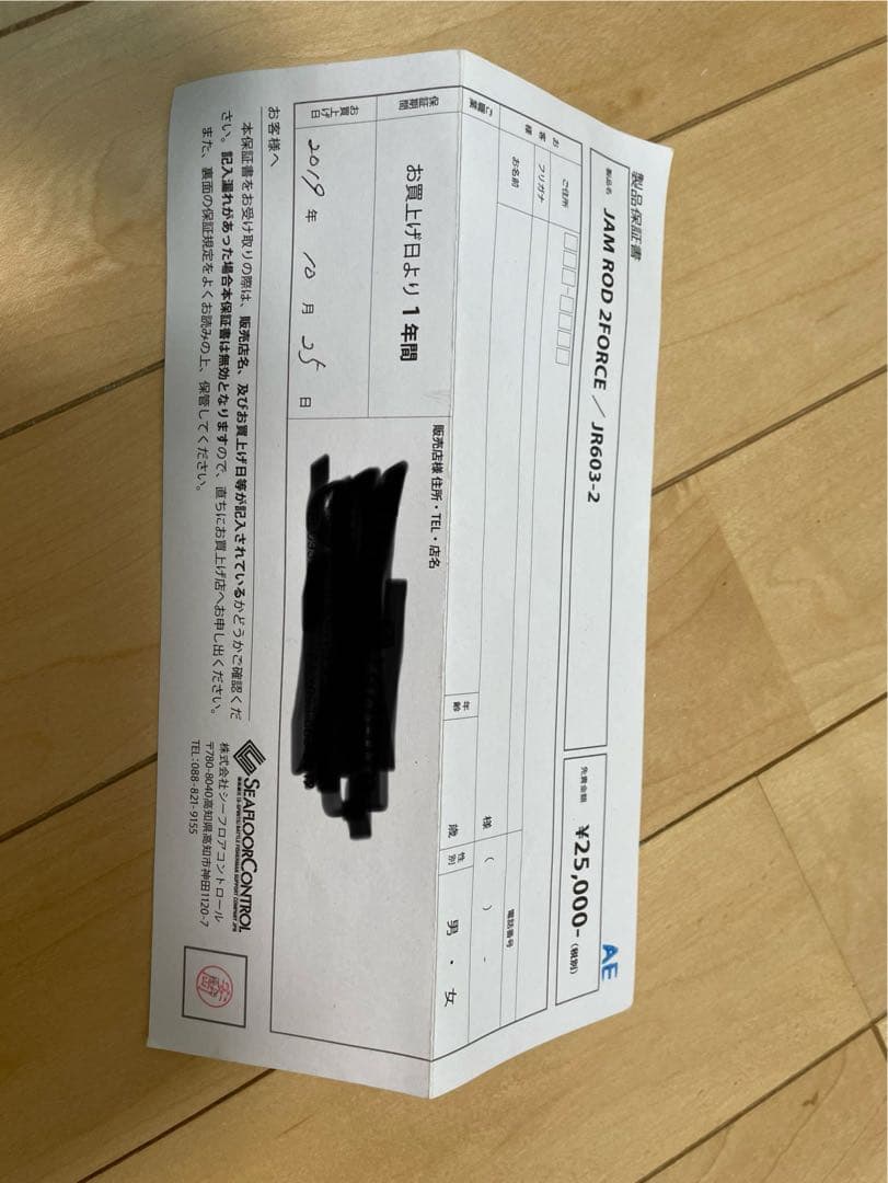 シーフロアコントロール　ジャムロッド jam rod　2フォース