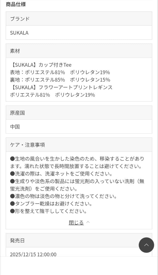 最新作SUKALA カップ付きTee＆レギンスセットアップ モカベージュLL新品