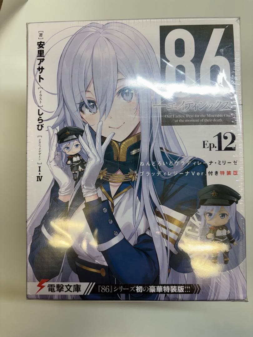 未開封】86 -エイティシックス- Ep.12 ねんどろいど レーナ付き特装版