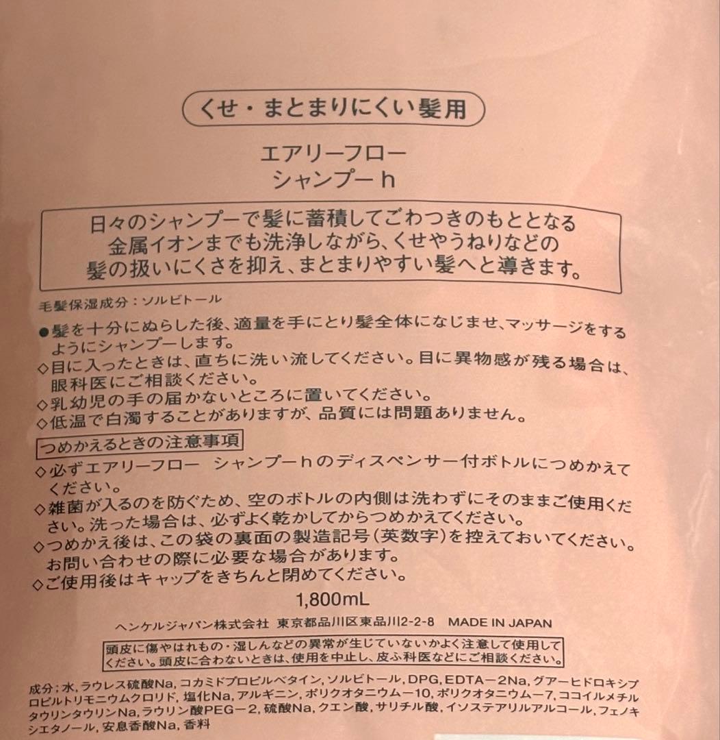 サブリミックエアリーフロー シャンプー450mL トリートメント450g 詰替用