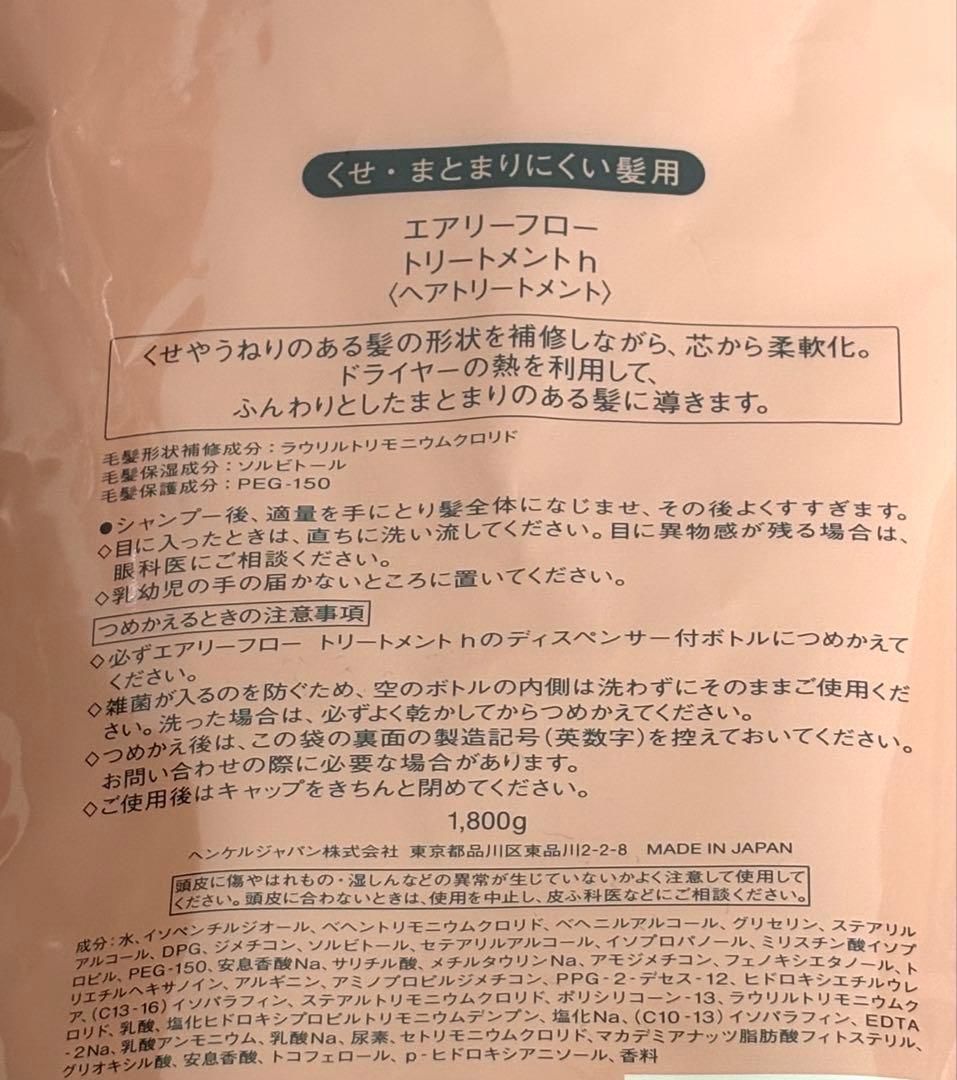 サブリミックエアリーフロー シャンプー450mL トリートメント450g 詰替用