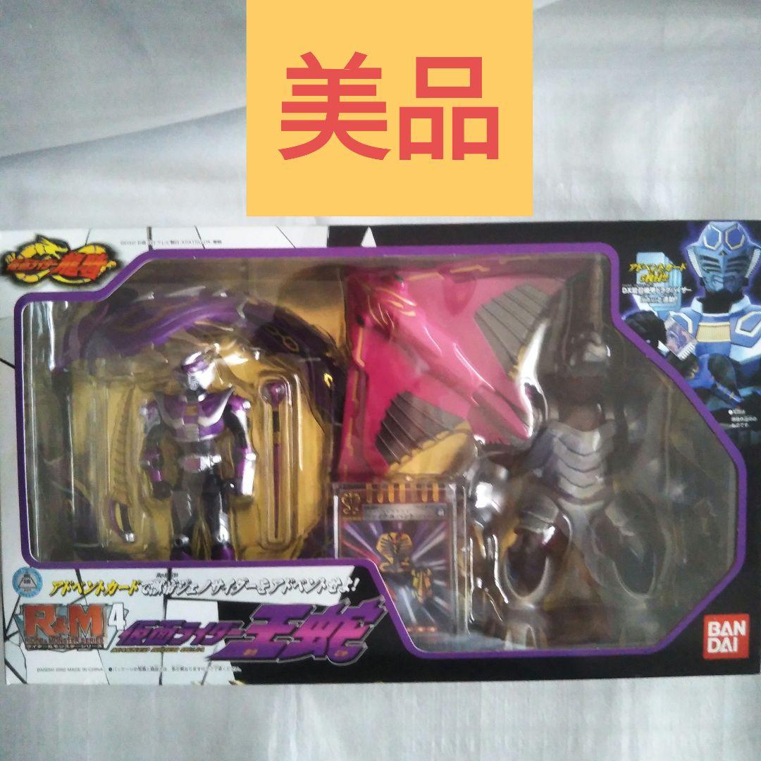美品】R&M 4 仮面ライダー王蛇 ☆仮面ライダー龍騎 - メルカリ