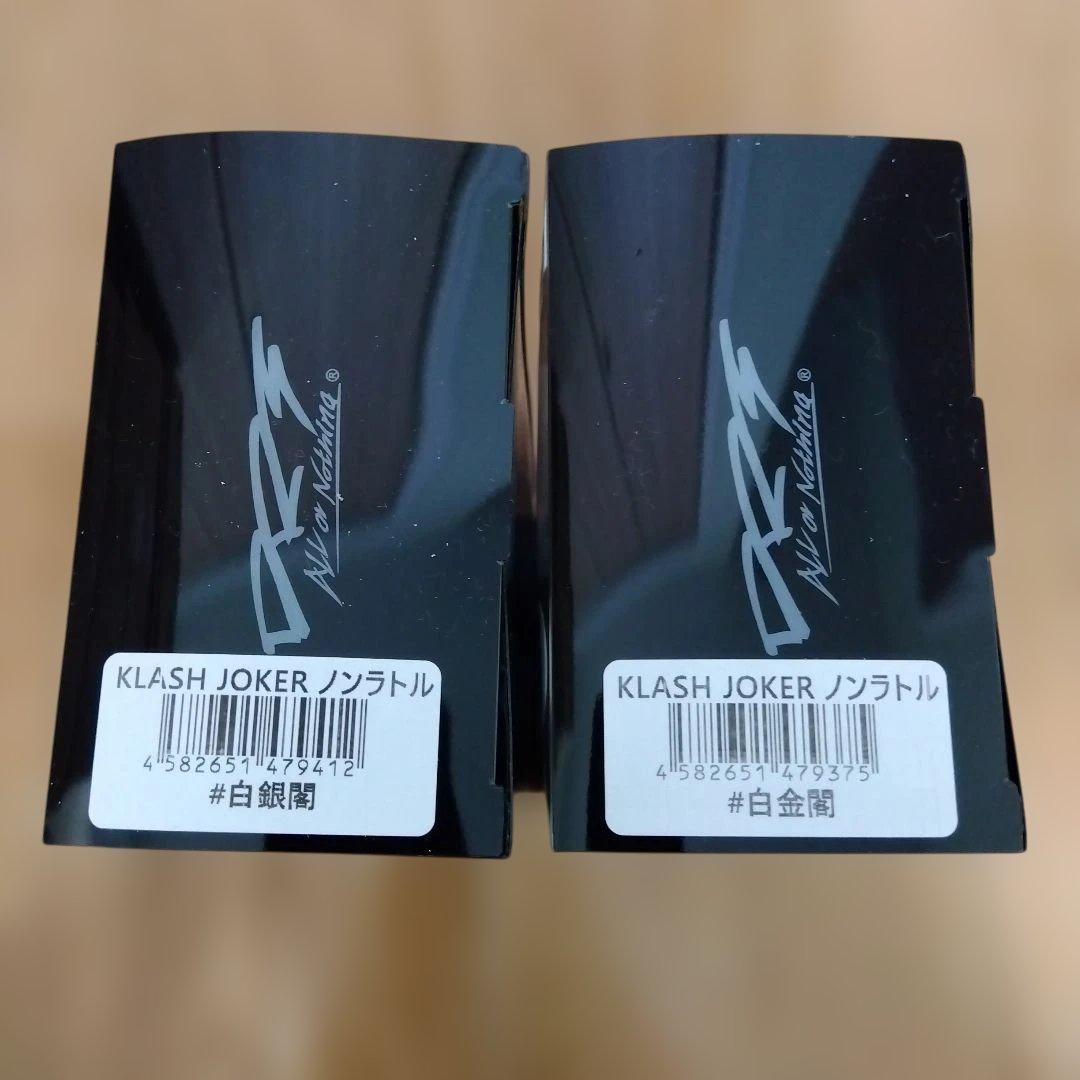 DRT　クラッシュジョーカー　白金額　白銀閣　限定カラー　2個セット　新品