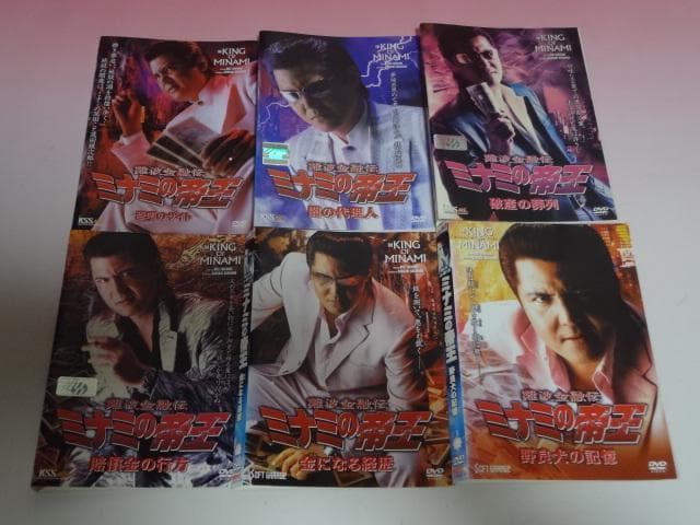 DVD ミナミの帝王 65巻 全巻 完結 竹内力 レンタル
