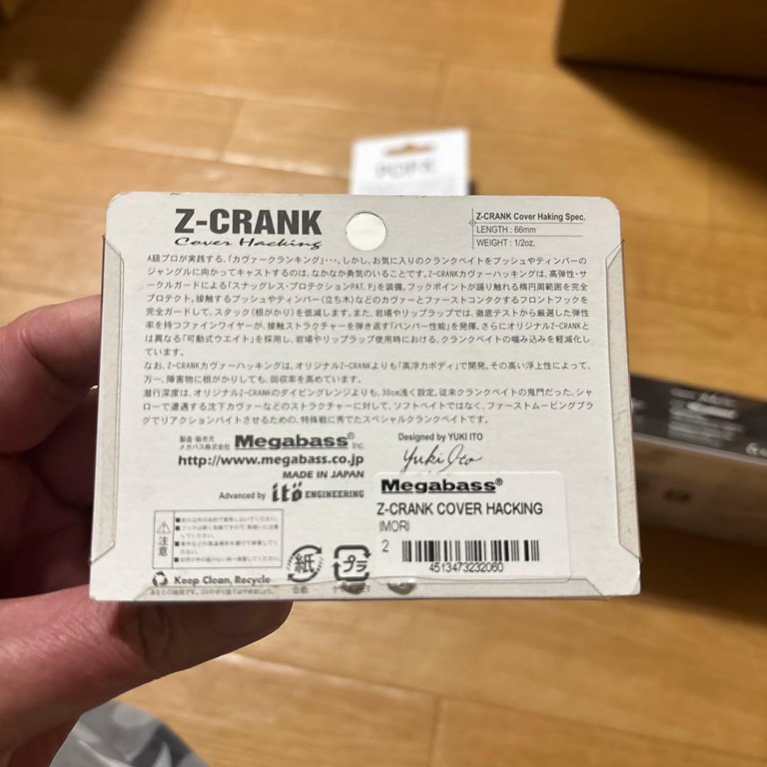 Megabass ルアーセット 4点 Z-CRANKはサイドガード付きレア物です
