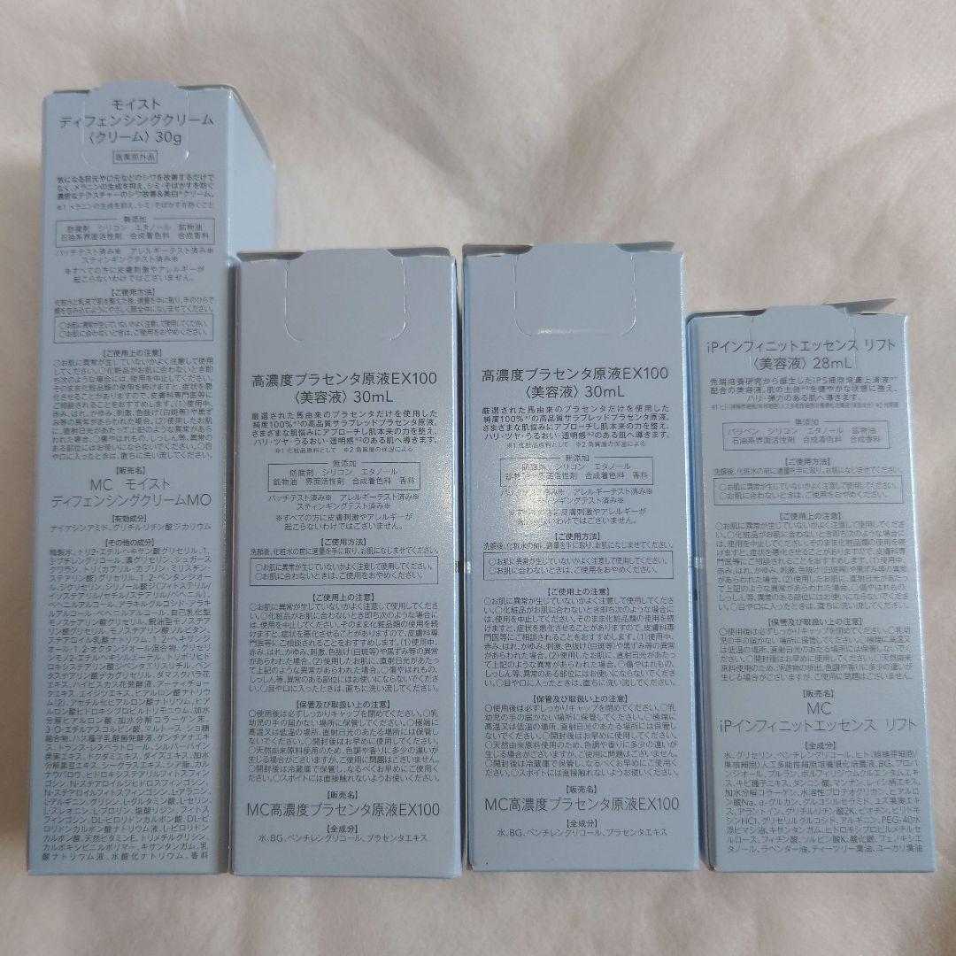 【新品未開封♡最終お値下げ！半額以下】ミュゼコスメ4点セット♡