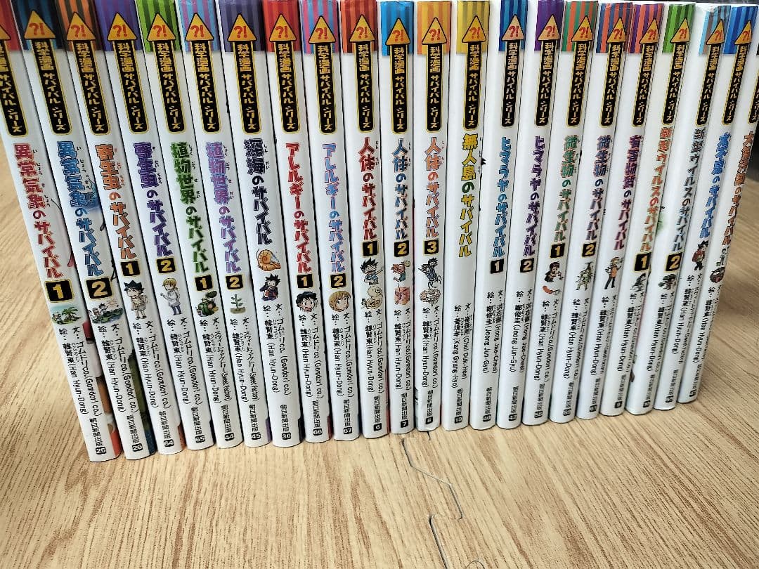 サバイバルシリーズ　 22巻セット