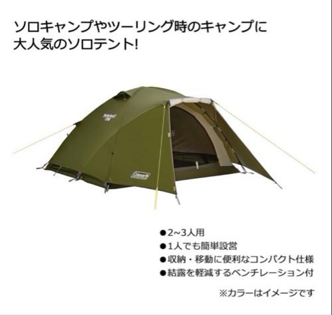 【早い者勝ち‼️】【売り切り価格】Coleman　ツーリングドーム　LX テント