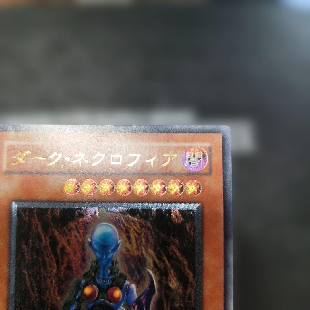 ダーク・ネクロフィア レリーフ　アルティメット