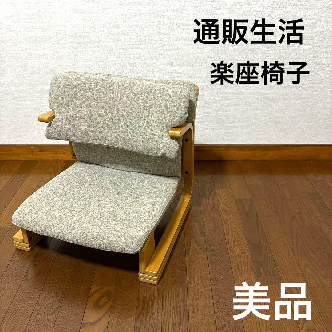 楽座椅子NEW 新日本木工 座椅子 プライウッドチェア イス あぐら 通販