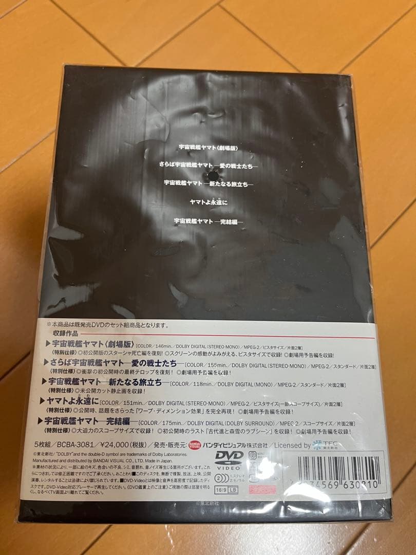 劇場版 宇宙戦艦ヤマト DVDメモリアルボックス　新品　未開封品