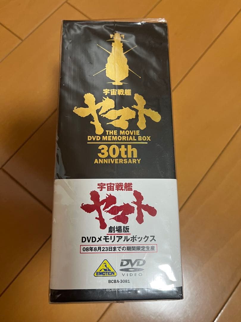 劇場版 宇宙戦艦ヤマト DVDメモリアルボックス　新品　未開封品