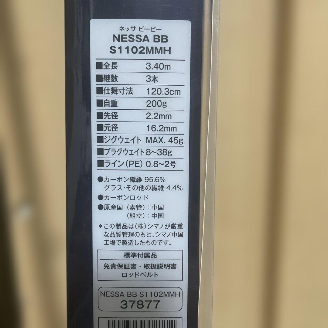 SHIMANO シマノ　NESSA BB ネッサ BB　S1102MMH