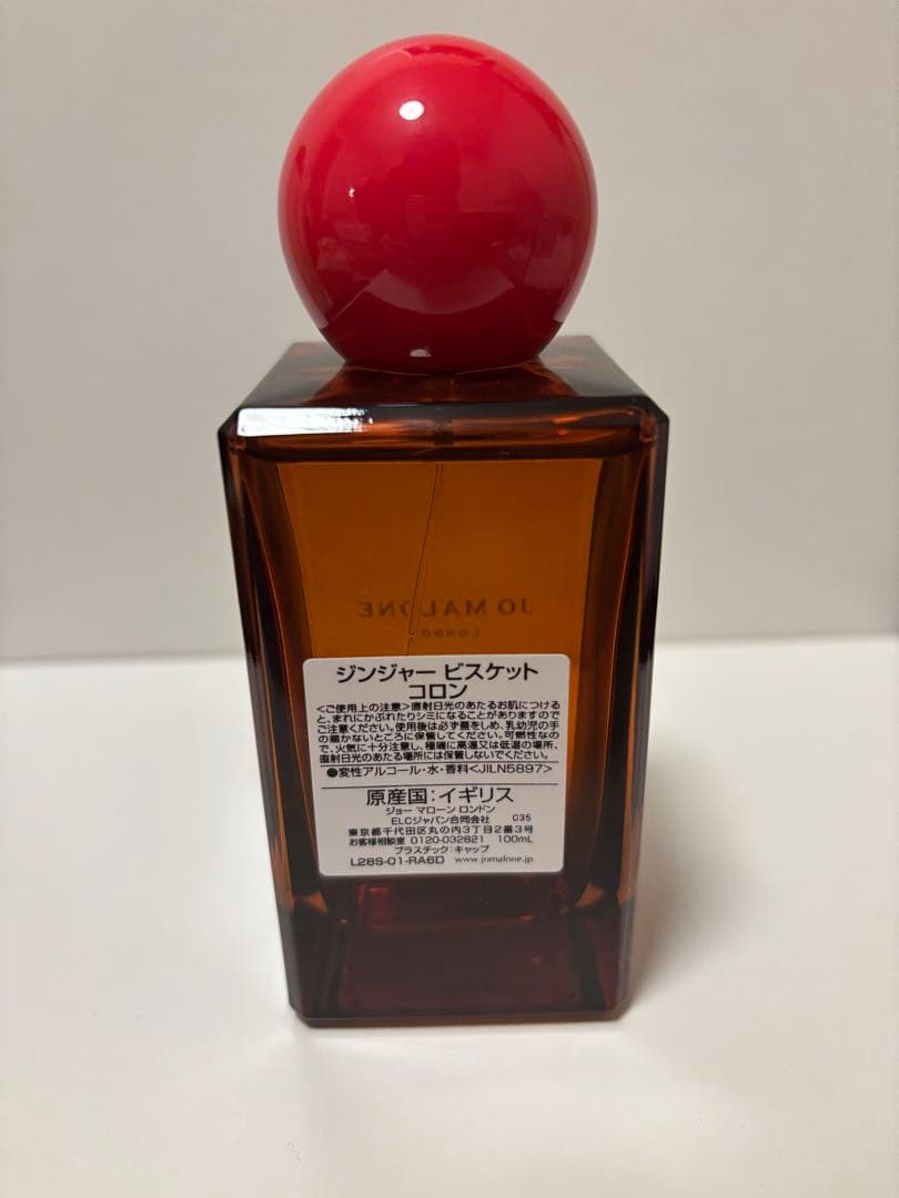 ジョーマローン ジンジャービスケットコロン100ml