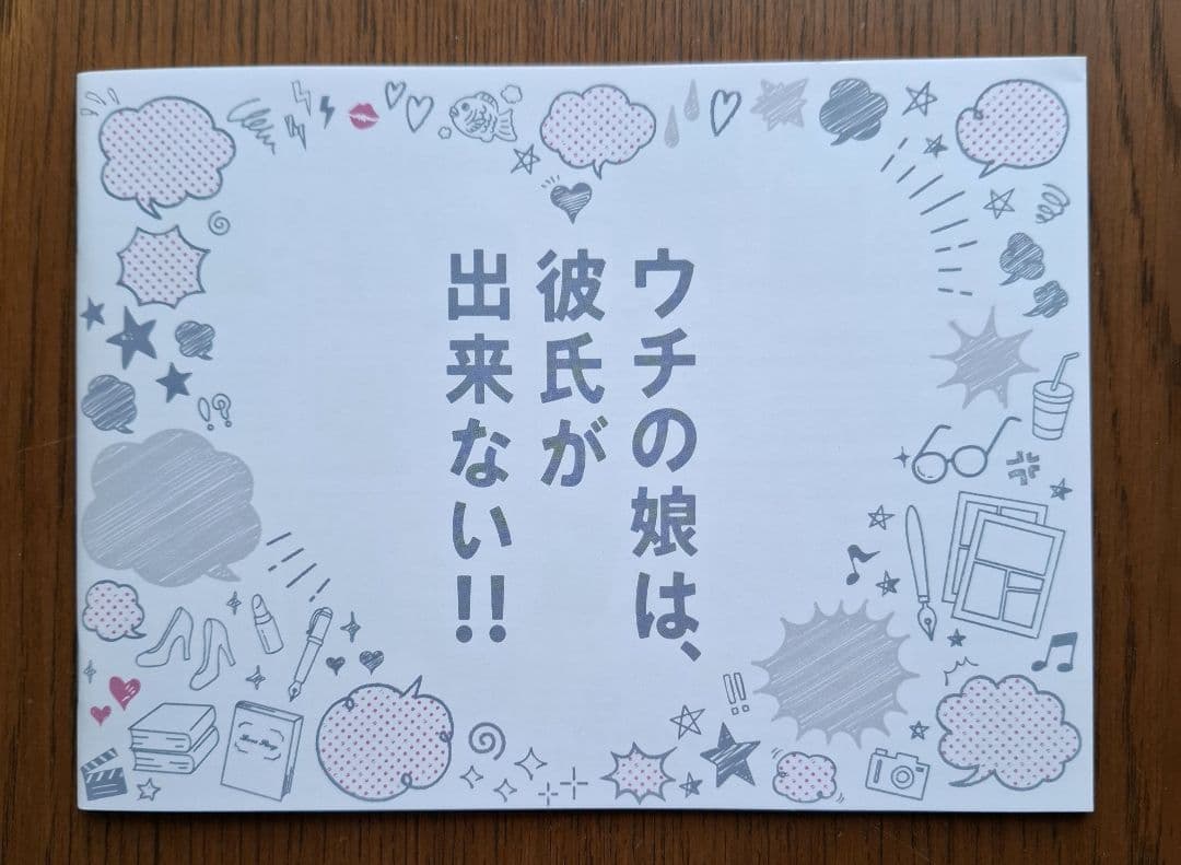 『 ウチの娘は、彼氏が出来ない!! 』 Blu-ray BOX〈6枚組〉