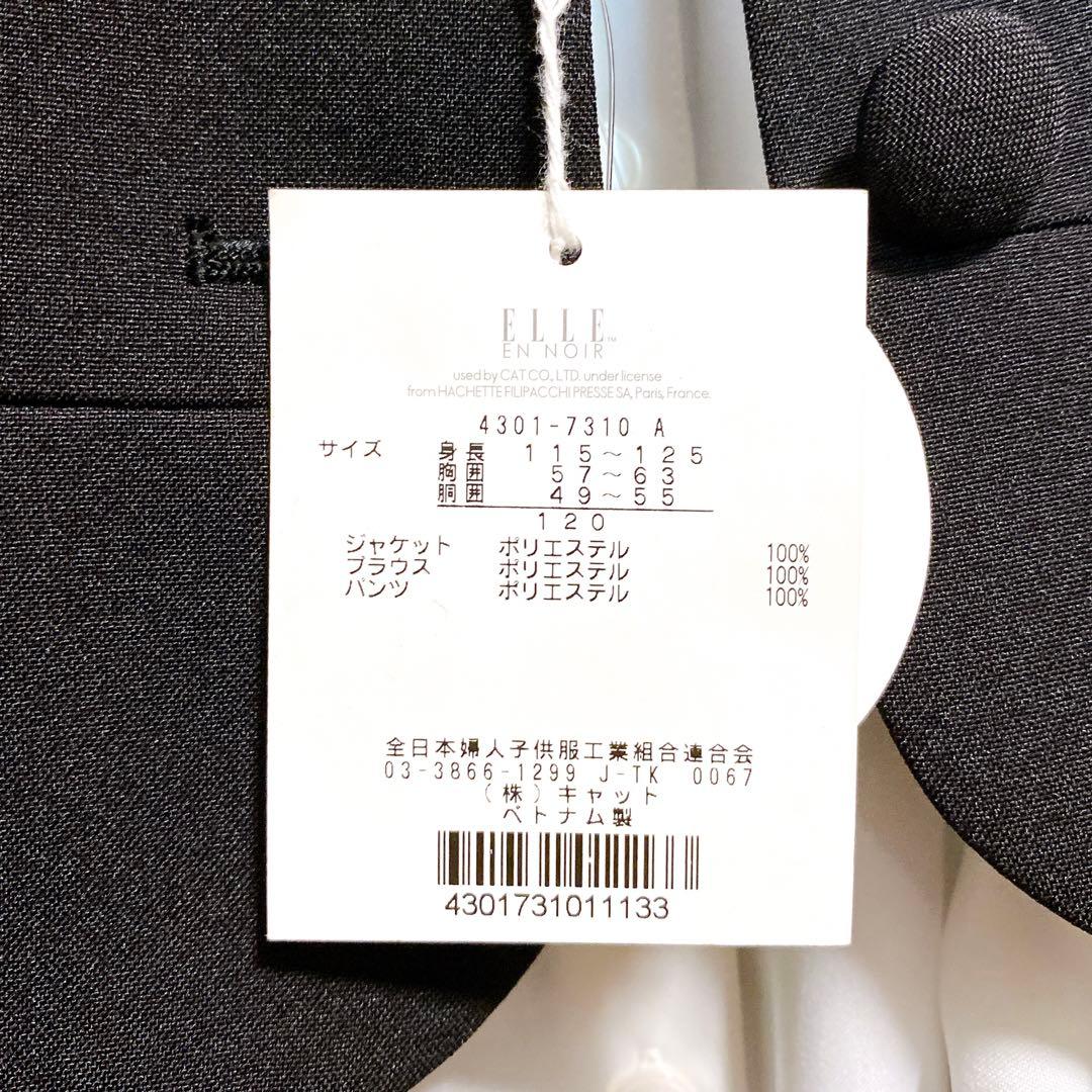【120cm】パンツ　フォーマル　女の子　ELLE エル　ジャケット　ブラウス