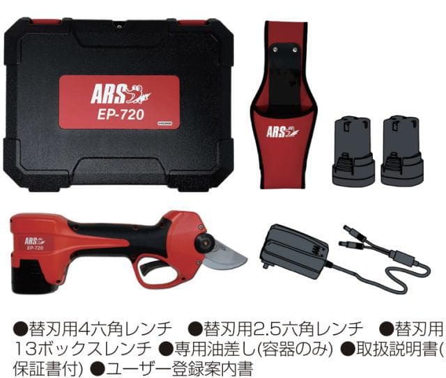 【新品・未開封】アルス ARS コードレス充電式剪定鋏 EP-720 　果樹園に