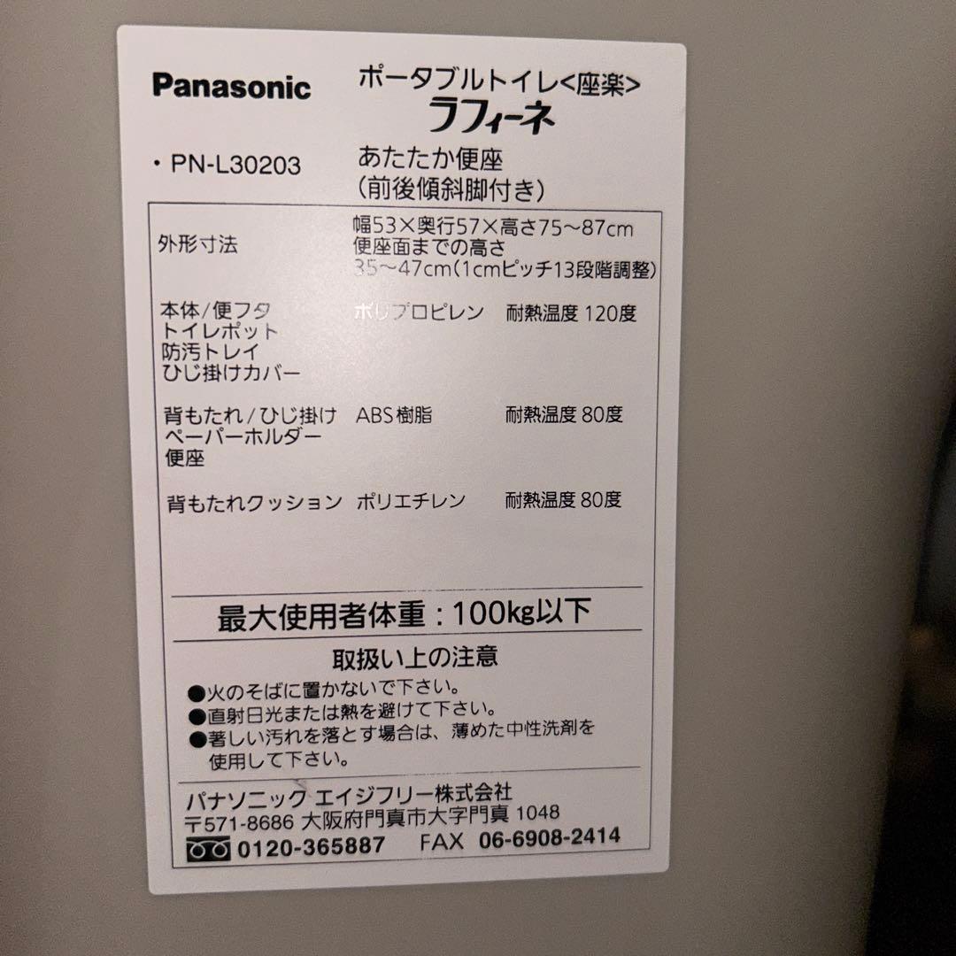 パナソニック ポータブルトイレ〈座楽〉ラフィーネ あたたか便座PN-L30203