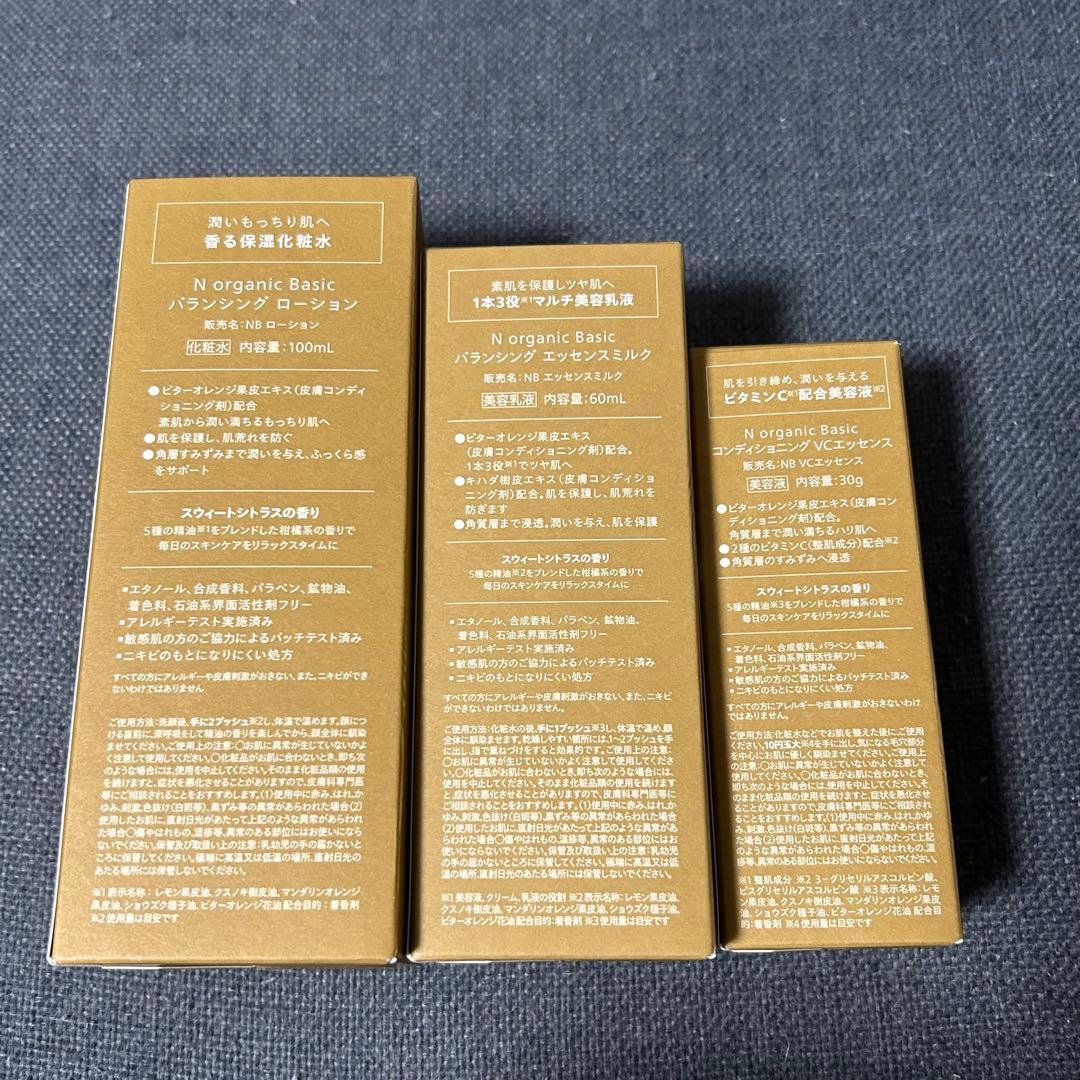 N organic バランシングスキンケアセット