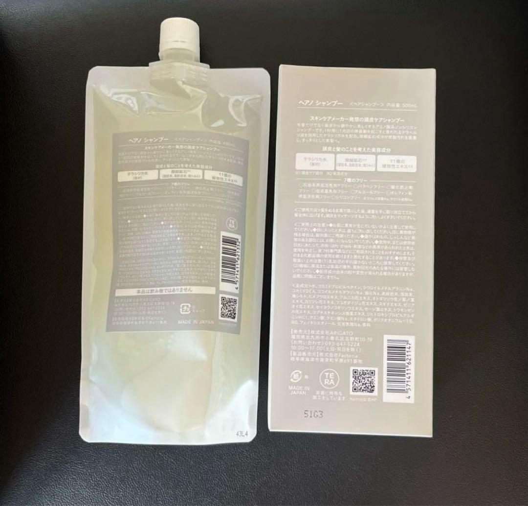 hairno シャンプー 本体 詰替 セット