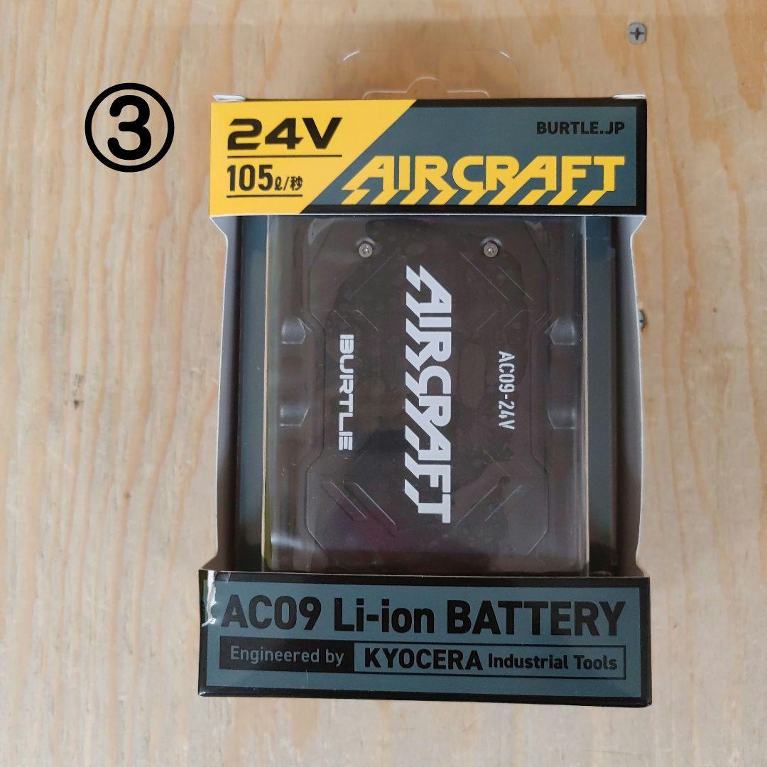 バートル ベスト空調服 XLサイズと 24V ファンユニット&バッテリーセット