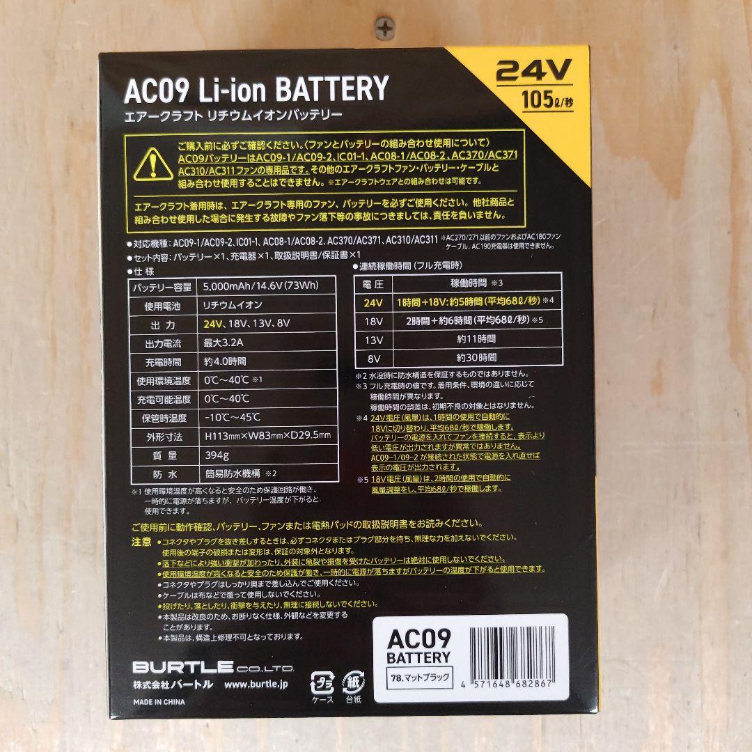 バートル ベスト空調服 XLサイズと 24V ファンユニット&バッテリーセット