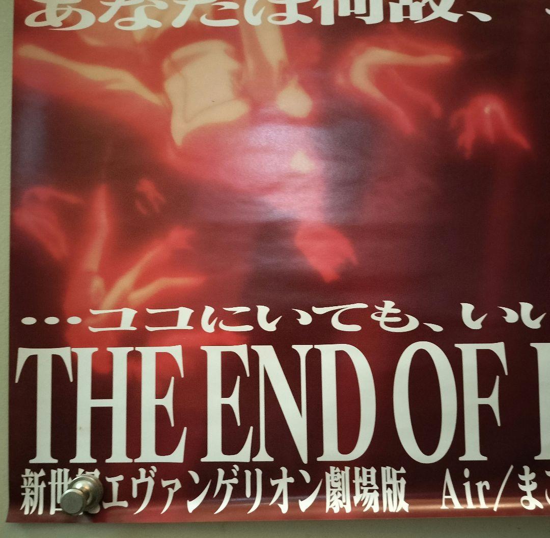 新世紀エヴァンゲリオン劇場版 Air まごころを、君に 販促ポスター②