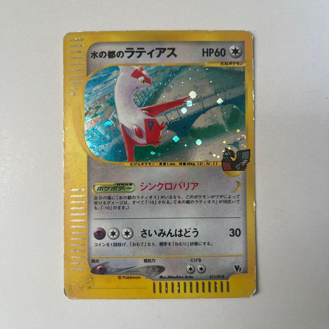 水の都のラティアス 劇場限定VSパック 011/018 - メルカリ
