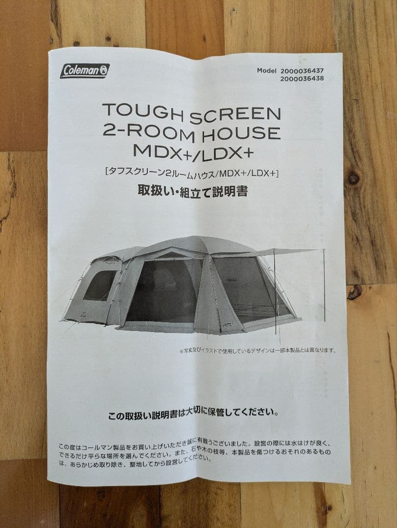 コールマン　タフスクリーン2ルームハウス DARKROOM サイズ LDX