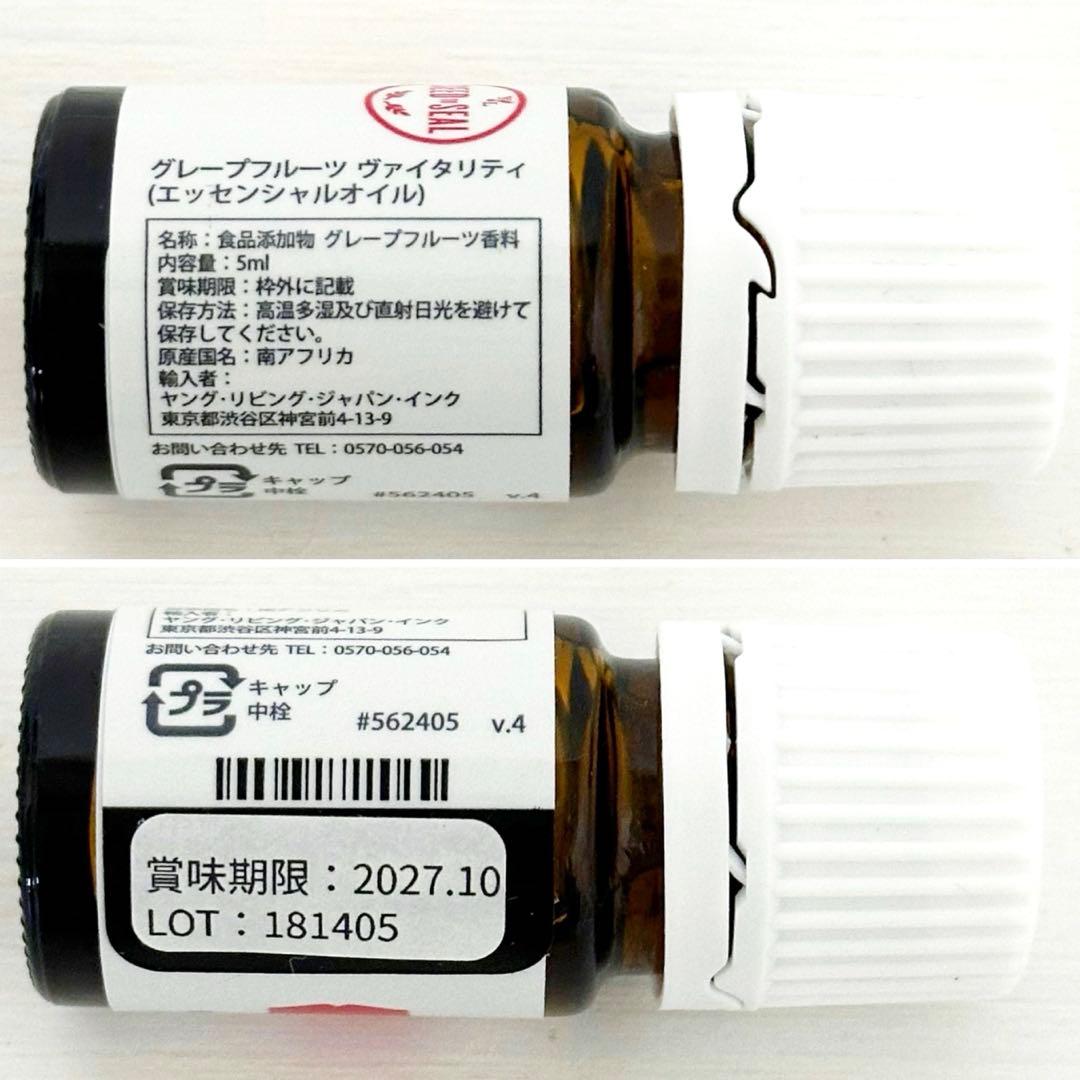 【新品】ヤングリヴィング ヴァイタリティー 7本セット 食品添加物 アロマオイル