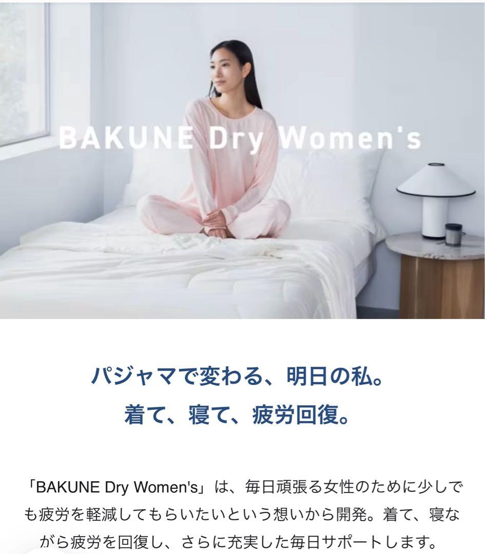 【期間限定】お値下げ中！ バクネTENTIALパジャマ上下セット ピンク