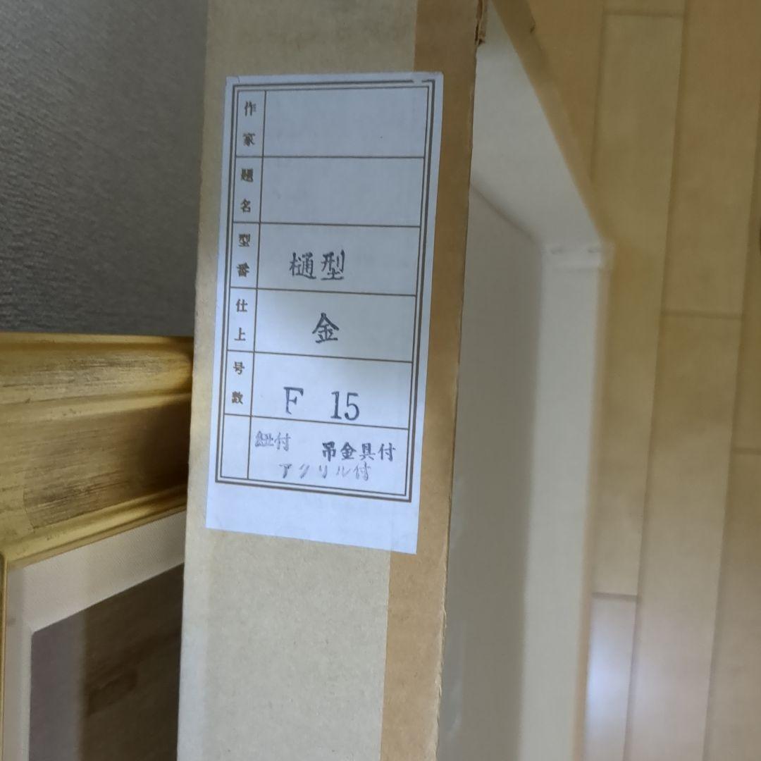 金色 F15 号 油彩額縁 木製　中古
