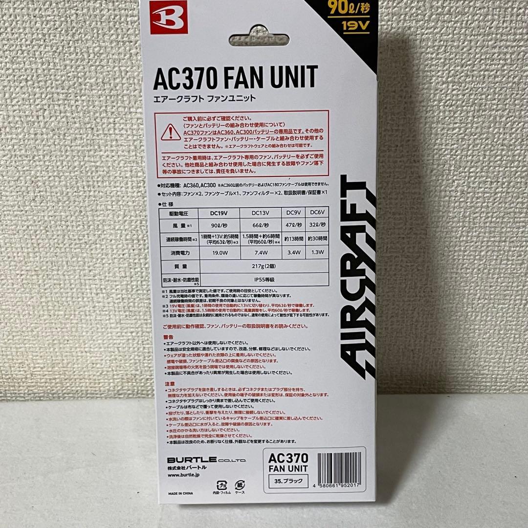 【新品】 バートル 空調服 ベスト(M) ファン バッテリー 3点セット