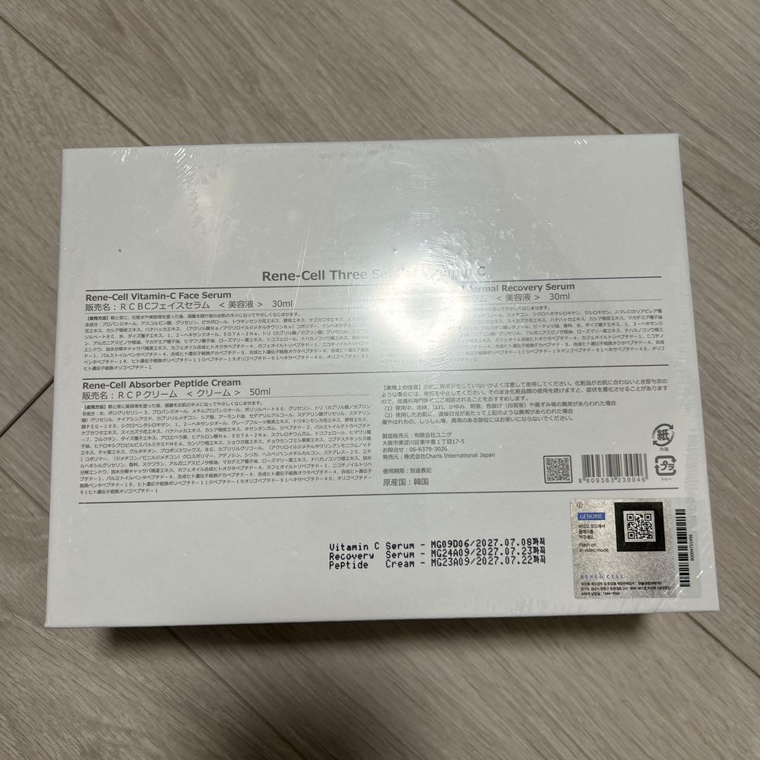 スリーセット ビタミンC ルネセル3箱セット