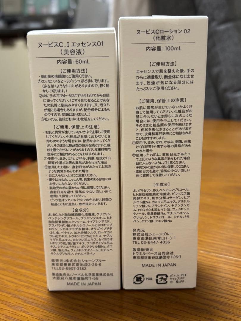 NUEVIS 01 エッセンス &02 ローションセット