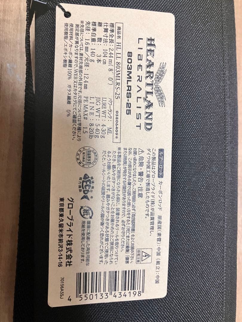 ハートランド リベラリスト 803MLRS-25