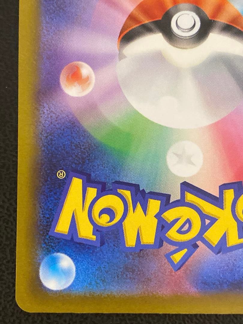 ピカチュウex SAR MEGAドリームex