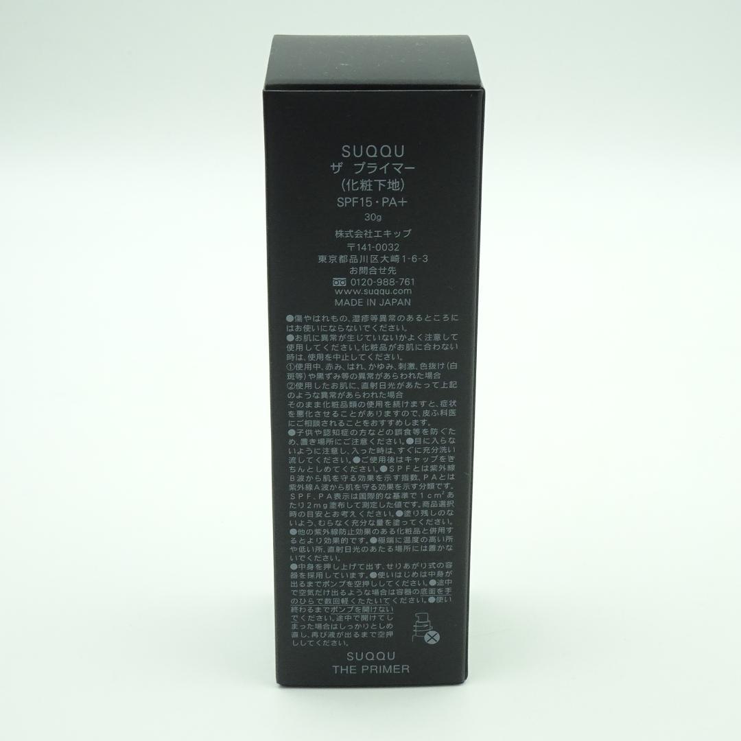 SUQQU　スック　ザ　プライマー　30g