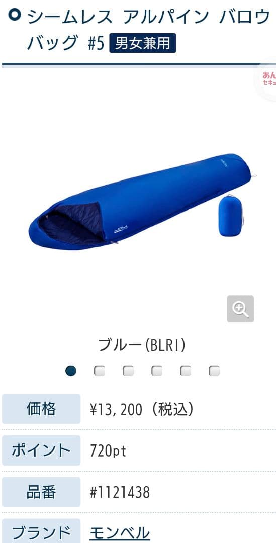 ☆美品　mont-bell　シームレス アルパイン バロウ 寝袋 #5 (青)