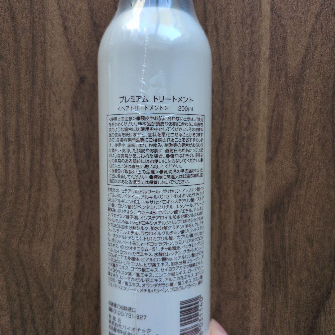 バイオテックPプレミアムトリートメント 200ml　3本