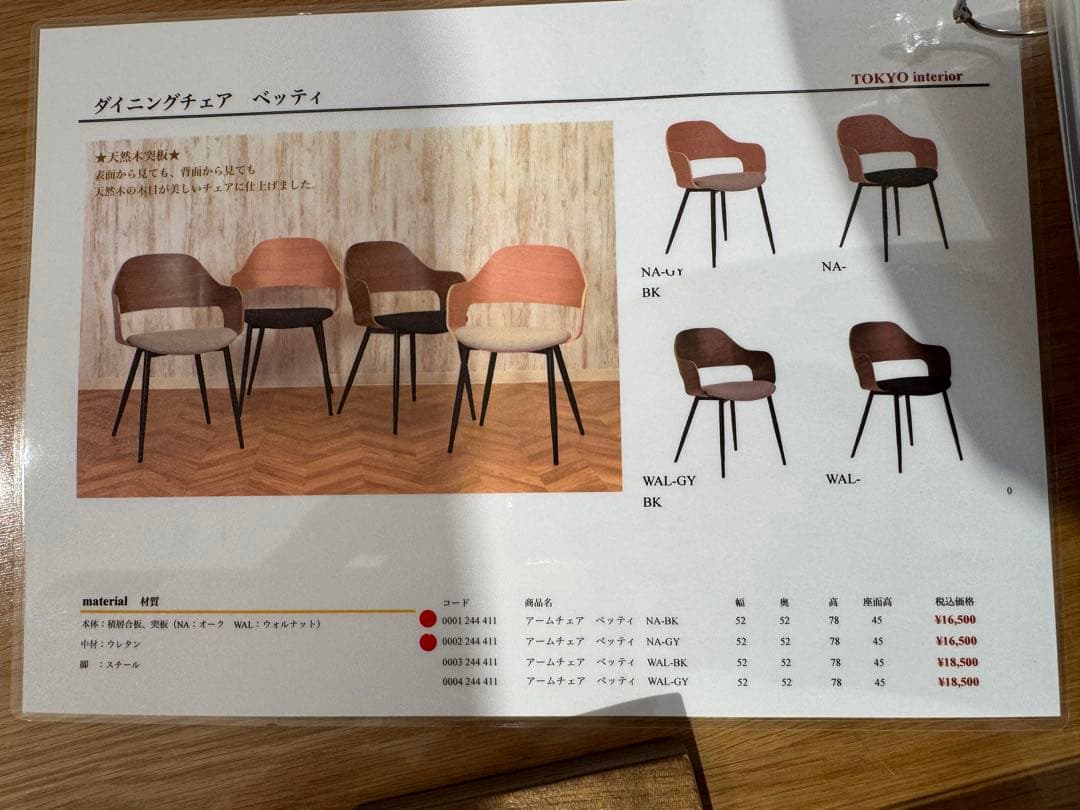 東京インテリア ダイニングチェア ベッティ グレー 4脚セット