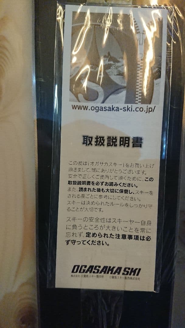 OGASAKA 未使用155cm TC-JL 簡単調整223～322㎜スキー板
