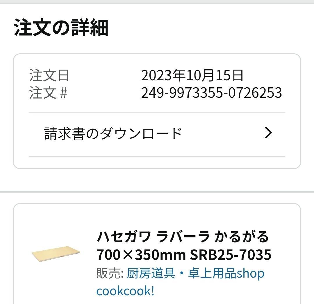 【極美品・片面未使用】ハセガワ 抗菌ラバーラ かるがるまな板 700×350mm