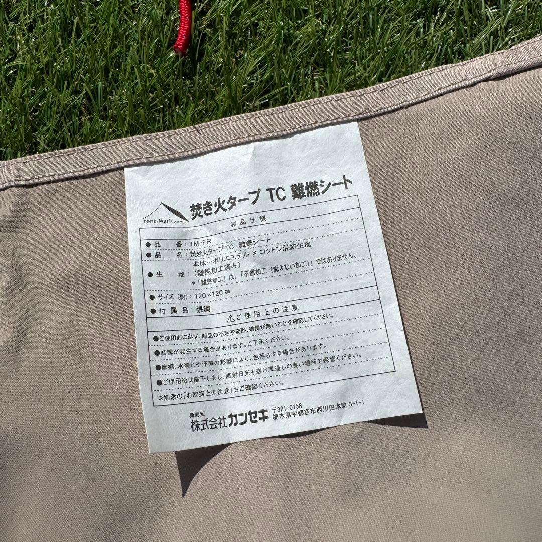 廃盤品　テンマクデザイン　焚き火タープTCウィング　難燃シート付き