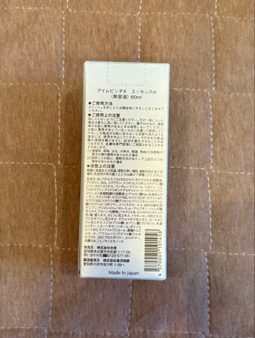 I'm PINCH PINCH X エッセンス 60ml