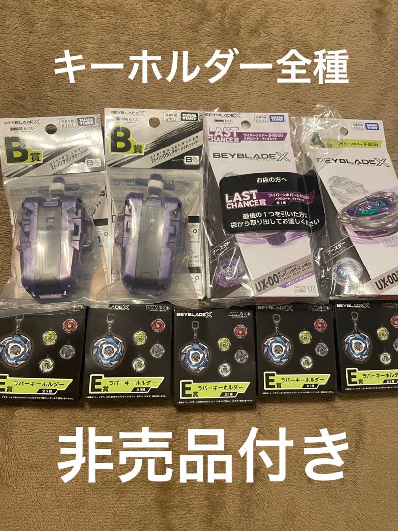 ベイブレードX A賞 ラストチャンス賞 ワイバーンホバー B賞 ランチャー