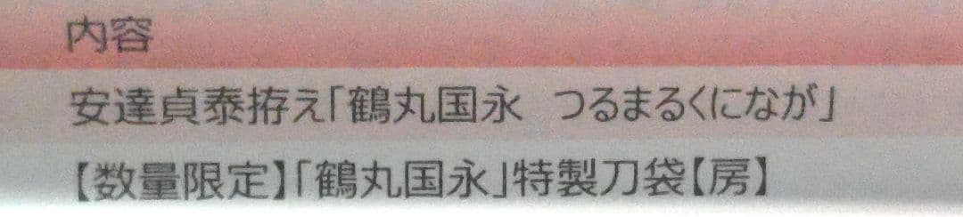 鶴丸国永　模造刀　むしゃ処