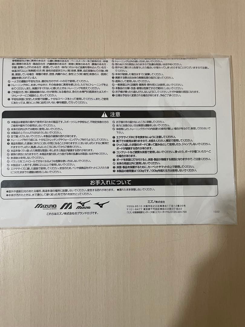 【美品】MIZUNO バランスバウム BALANCEBAUM バランスボード