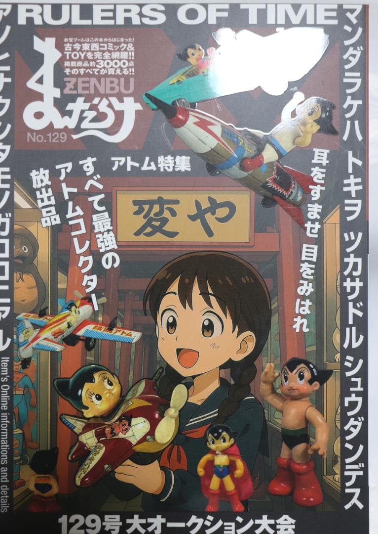 まんだらけZENNBU 6冊（126～131号）特集鳥山明 他 中古品